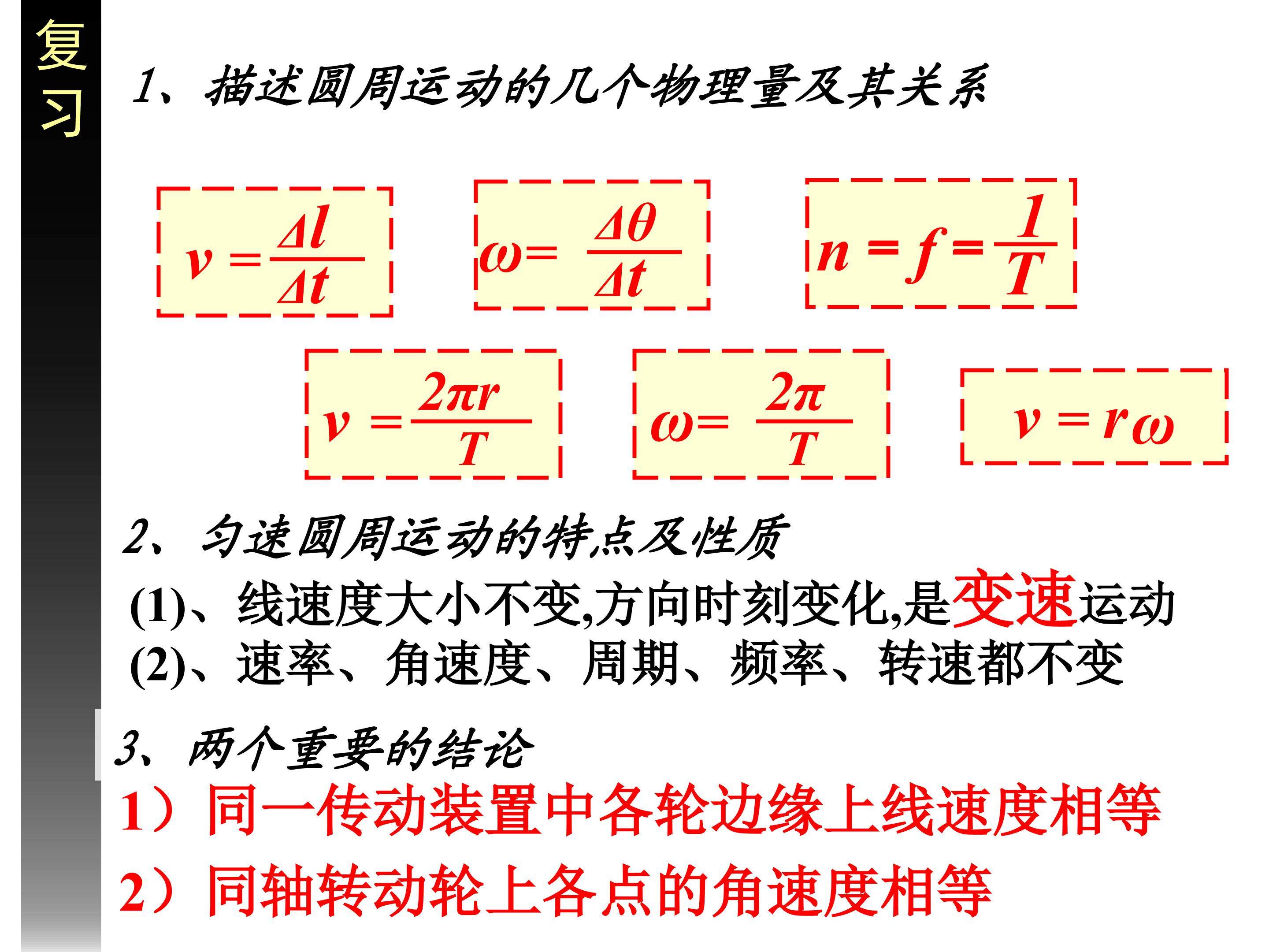 向心加速度