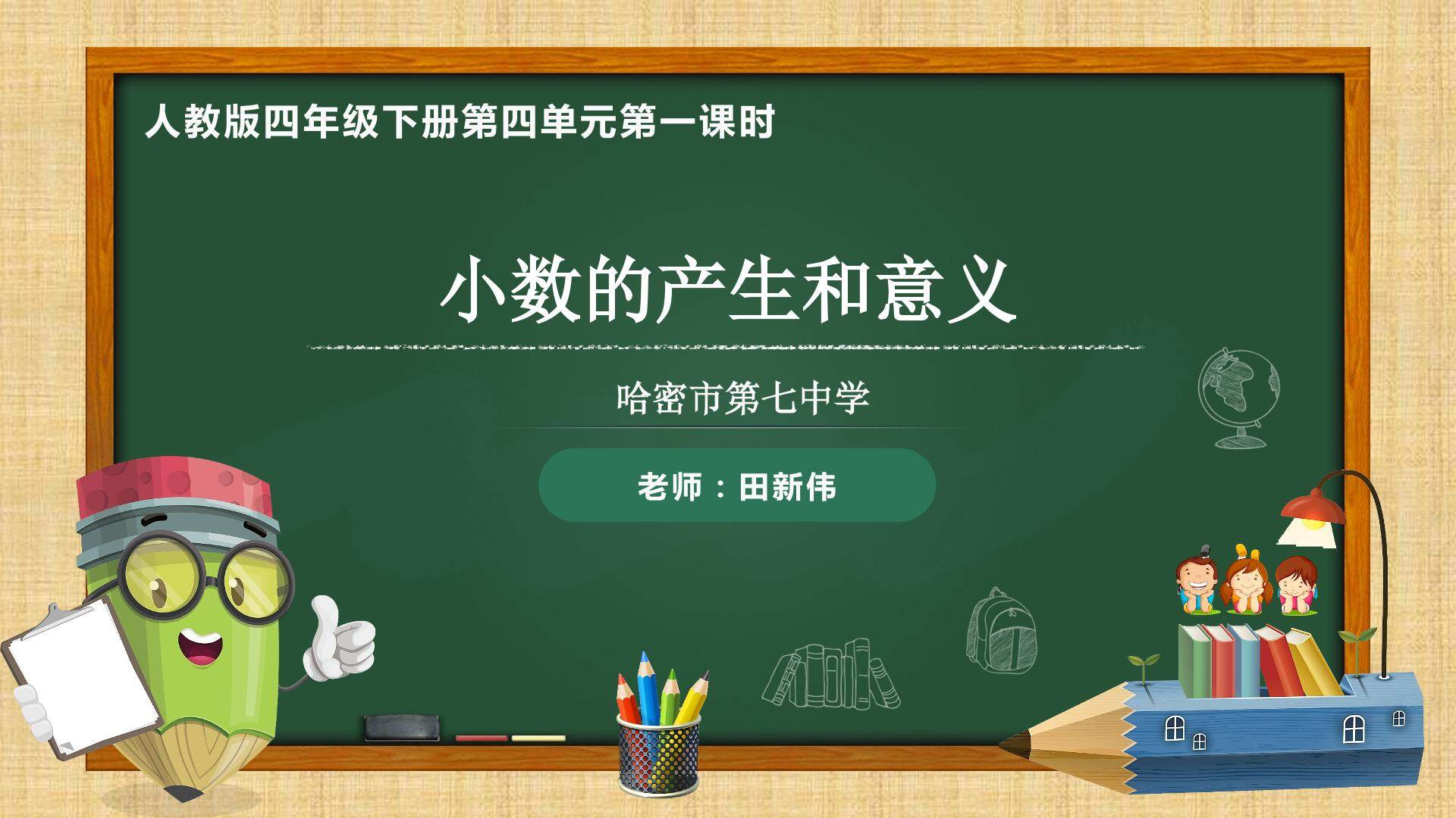 小数的产生和意义