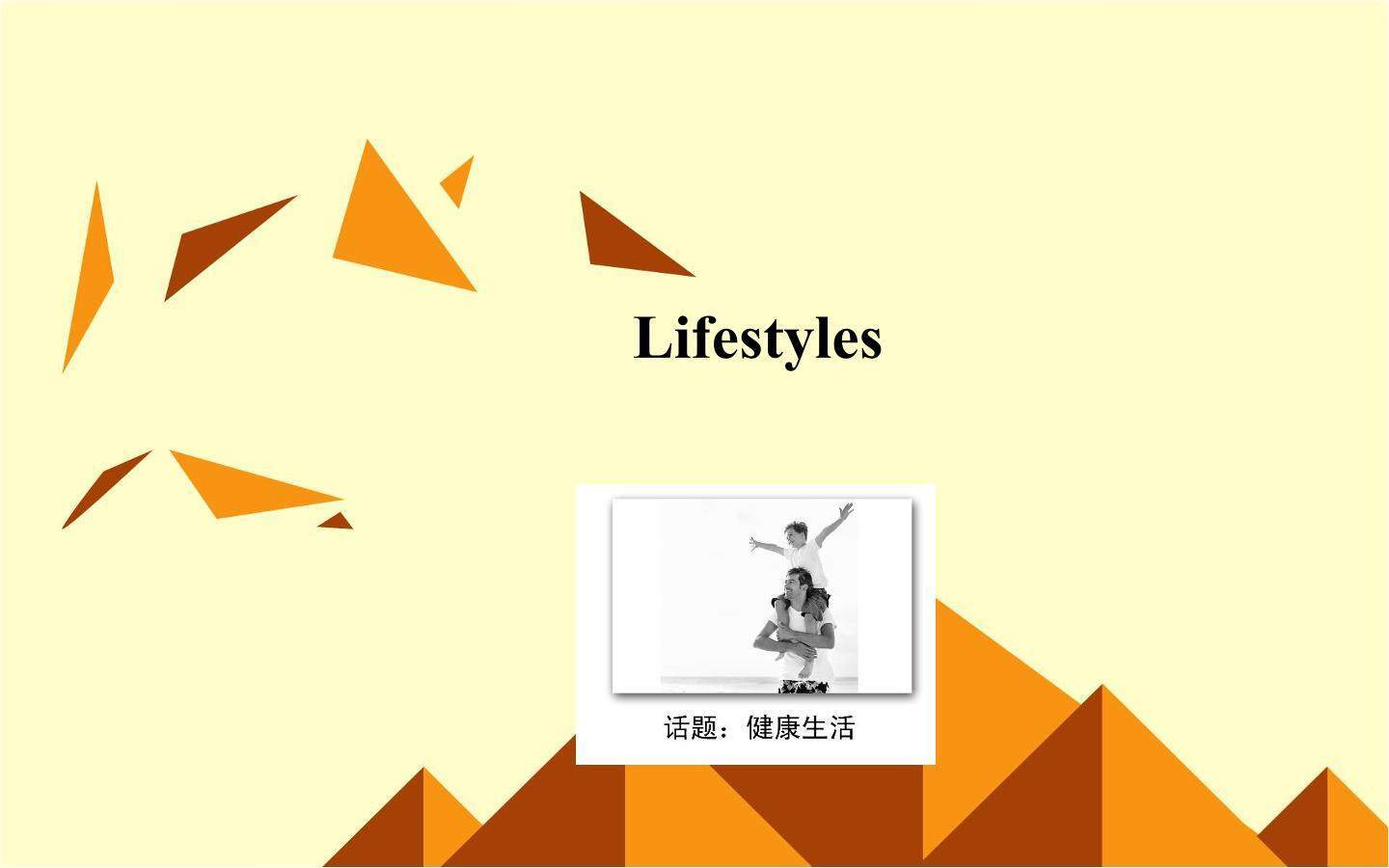 Lifestyles_课件2
