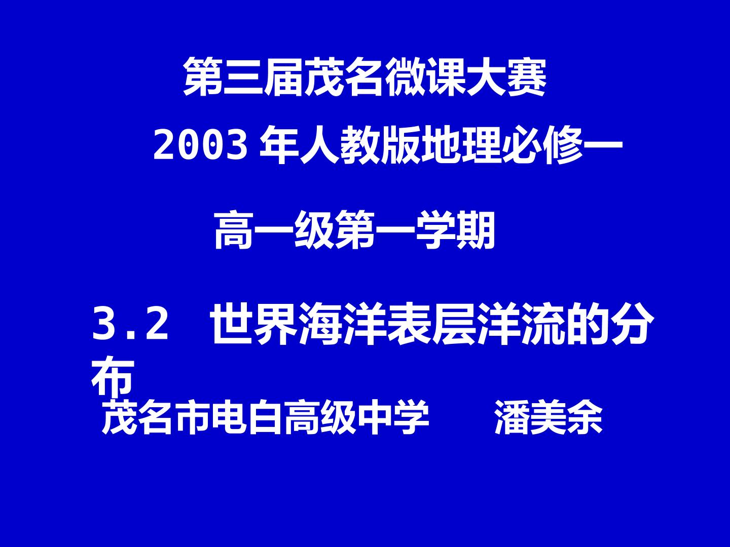 世界海洋表层洋流的分布