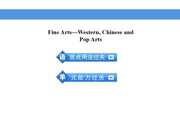 Fine Arts - Western, Chinese and Pop Arts_课件2