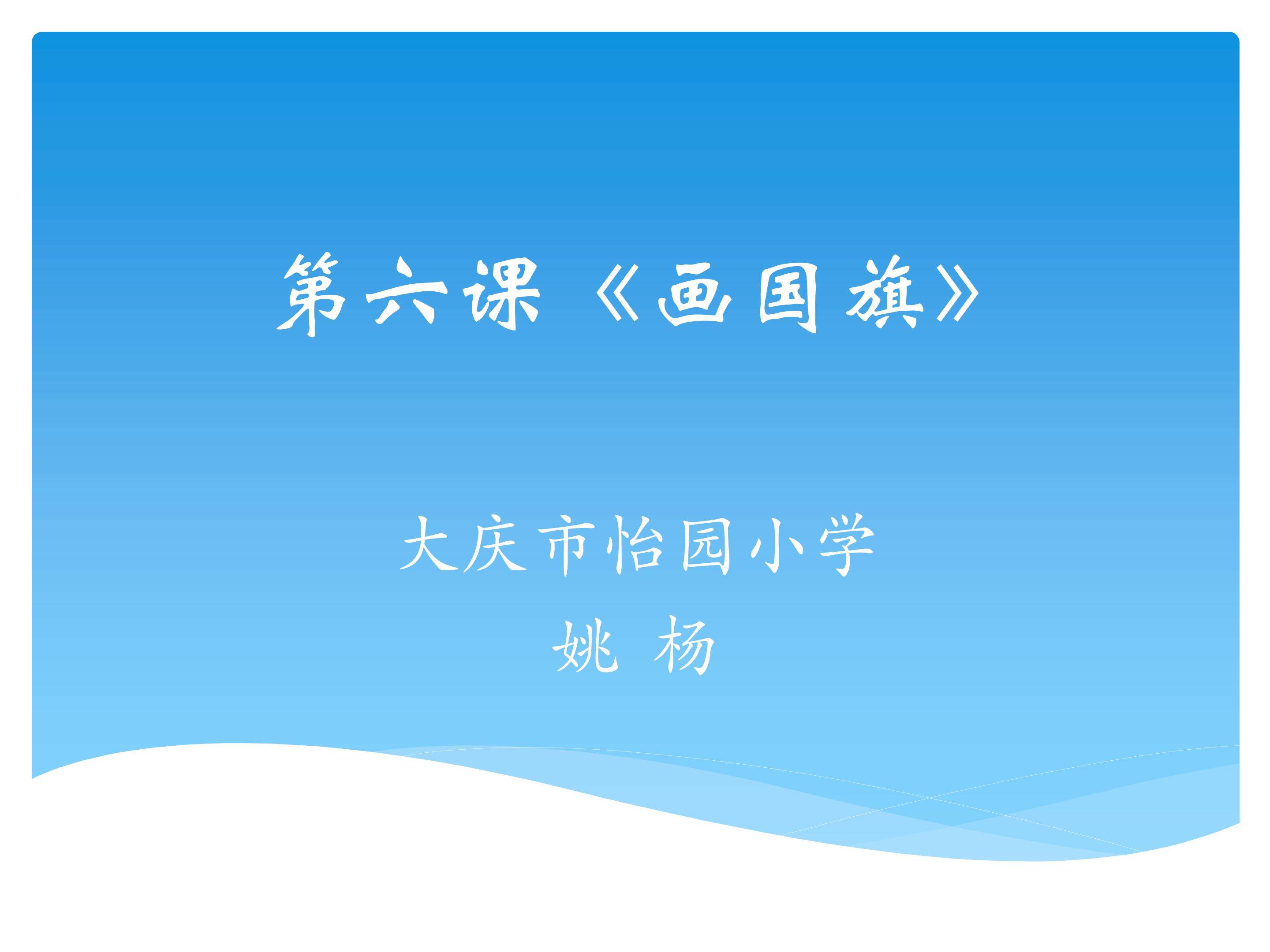 《画国旗》