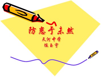 思想品德七年级下册第四单元第七课第三框的教学课件1
