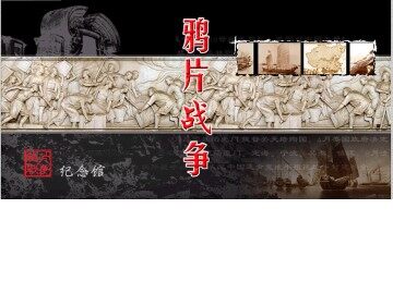 鸦片战争_课件1