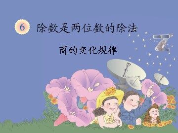 商的变化规律