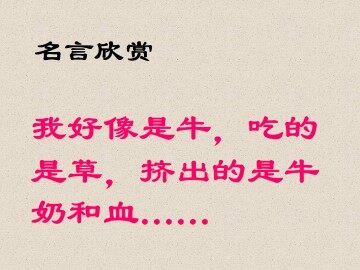 有的人_课件1
