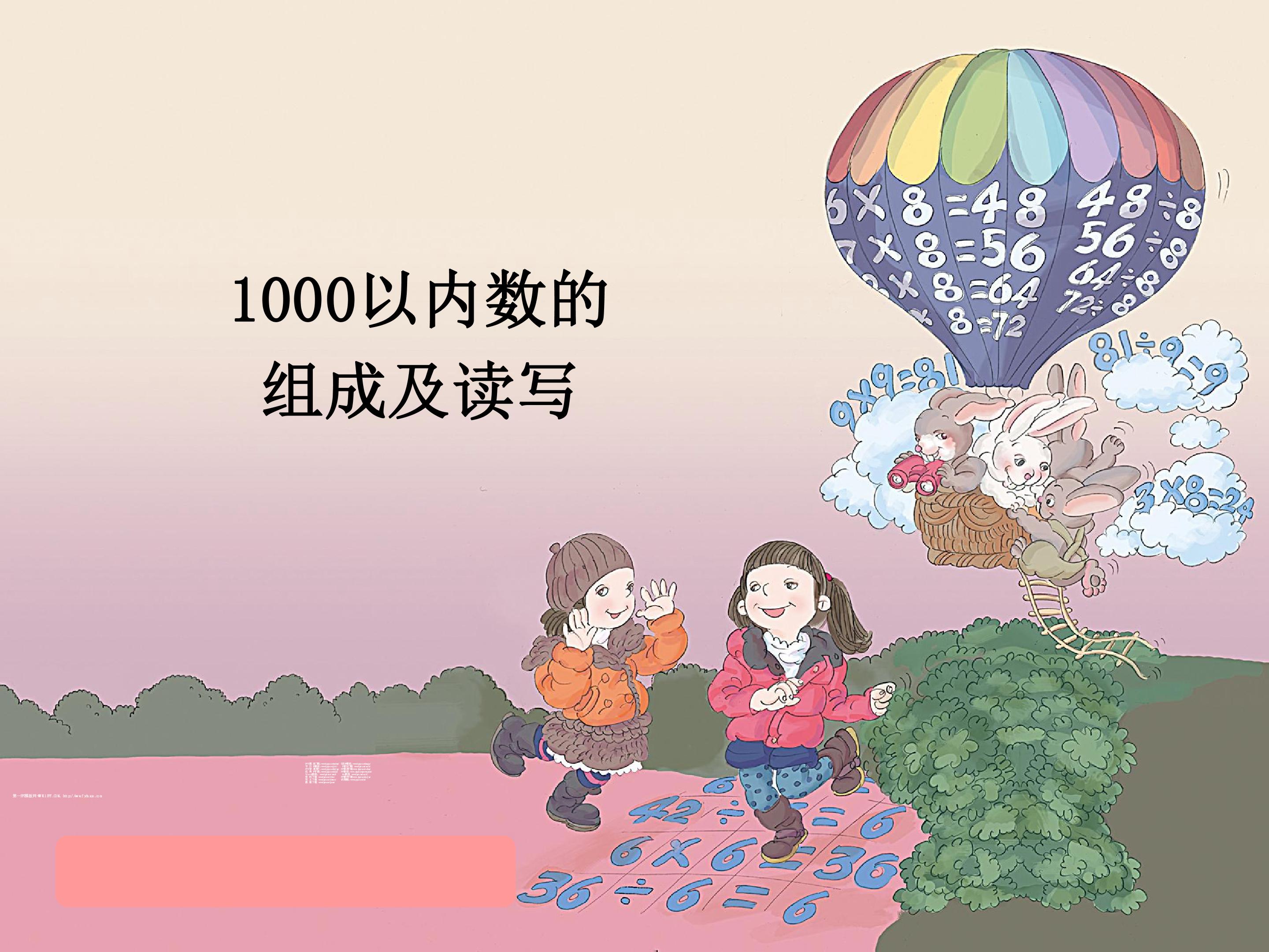 1000以内数的组成及读写
