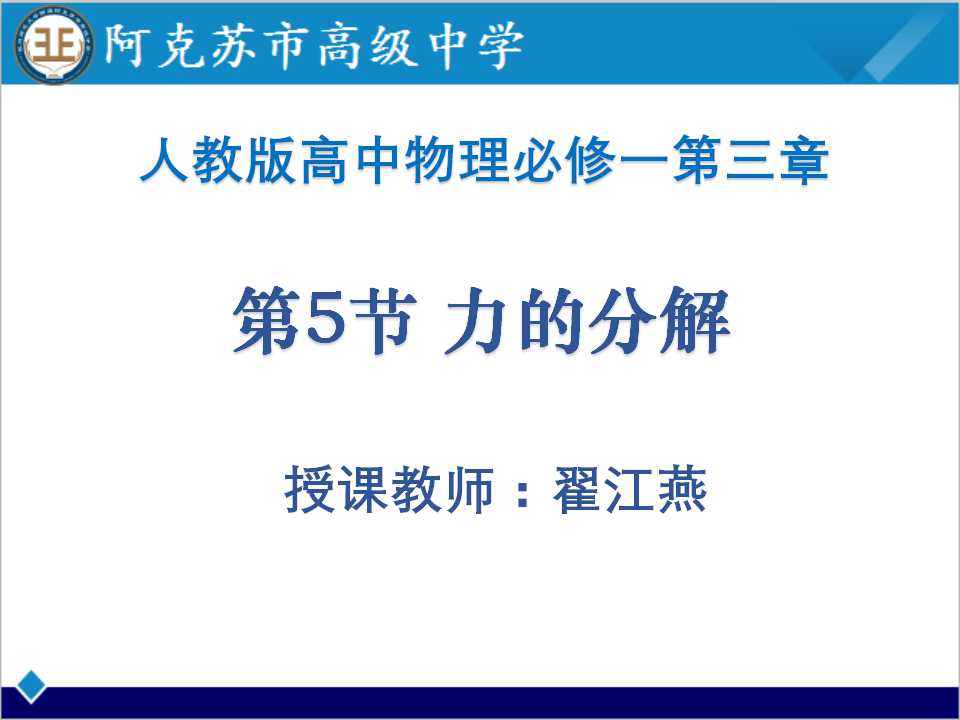 力的分解