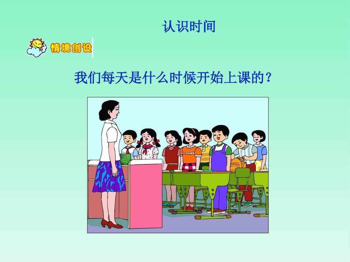 认识时间_课件1
