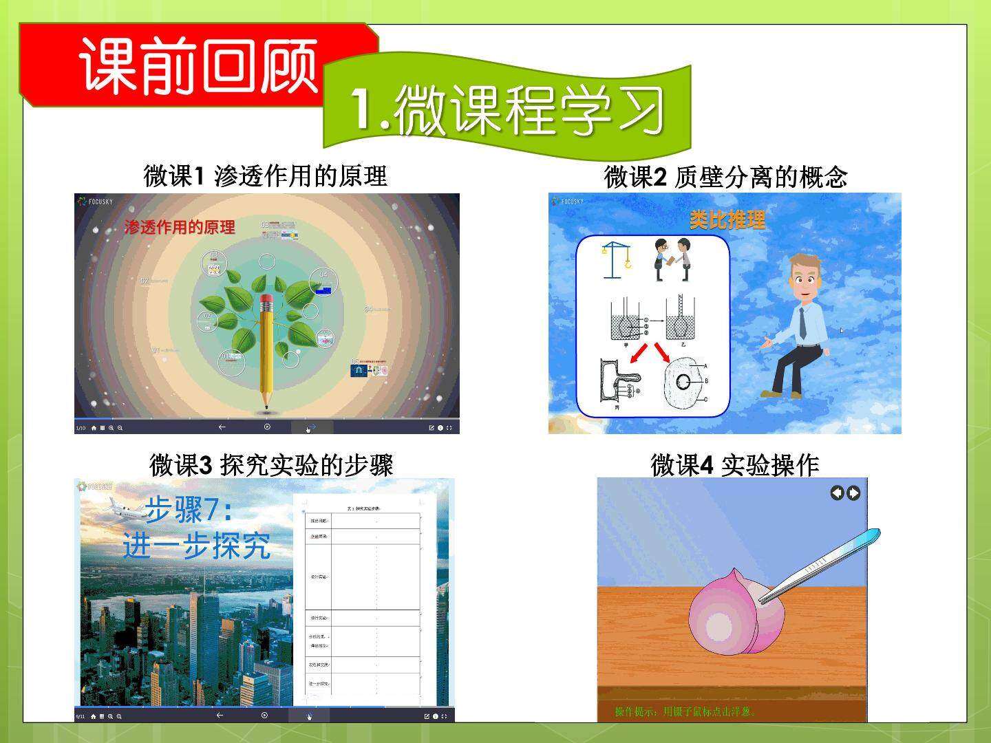 教师授课课件