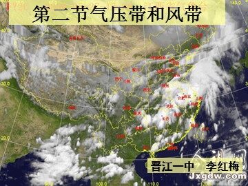 李红梅气压带风带20151016