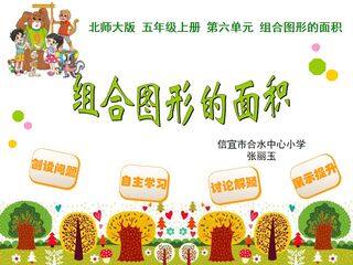 组合图形的面积