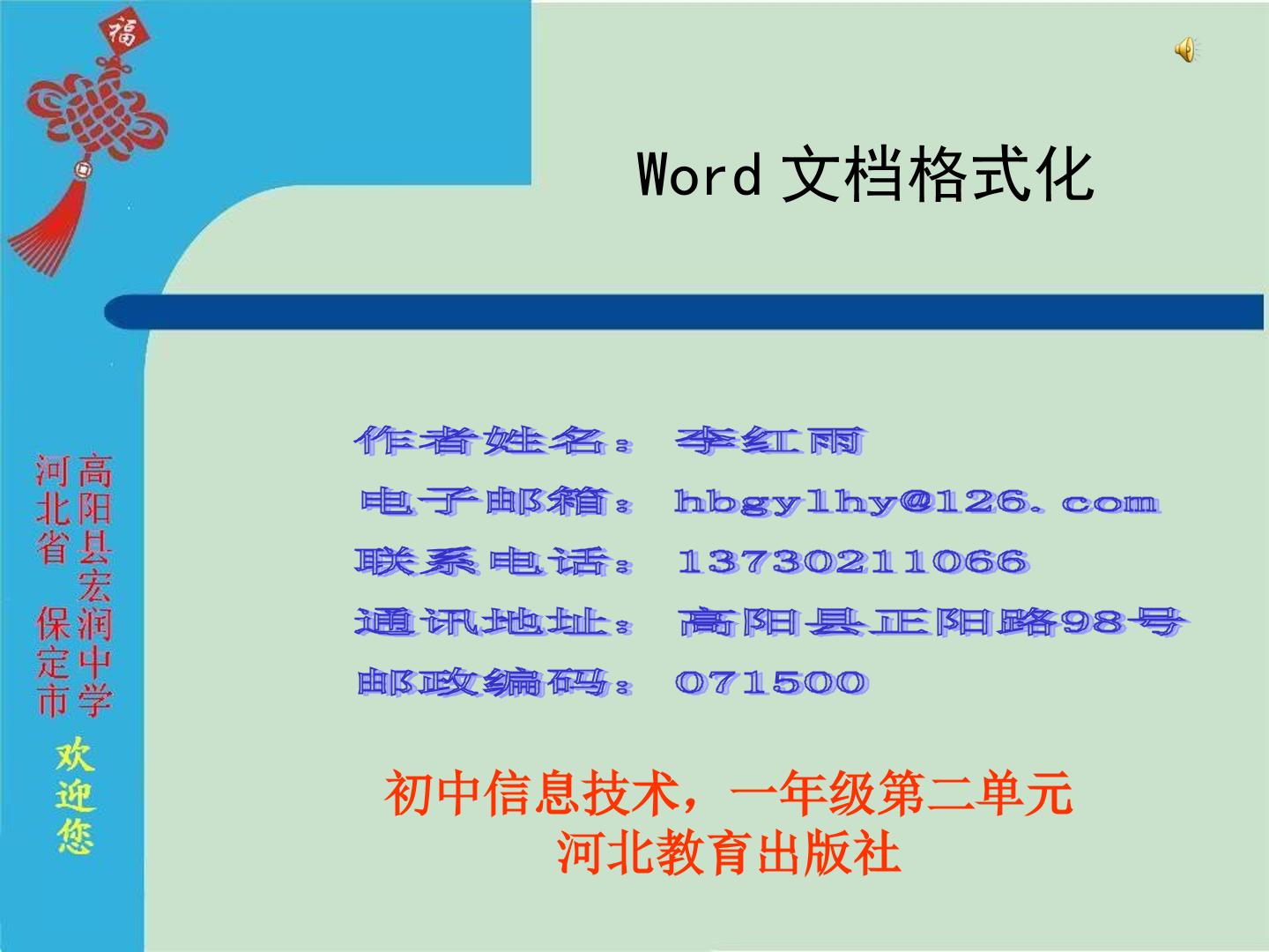 Word文档格式化