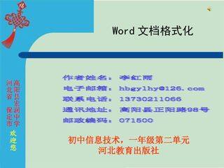 Word文档格式化