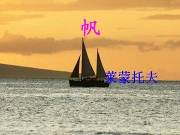 帆_课件1