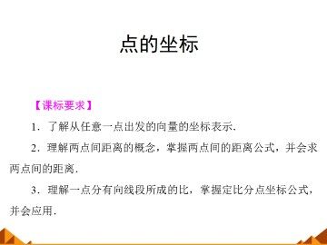 点的坐标_课件1