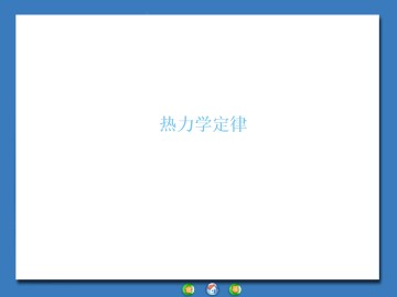 能源和可持续发展_课件5