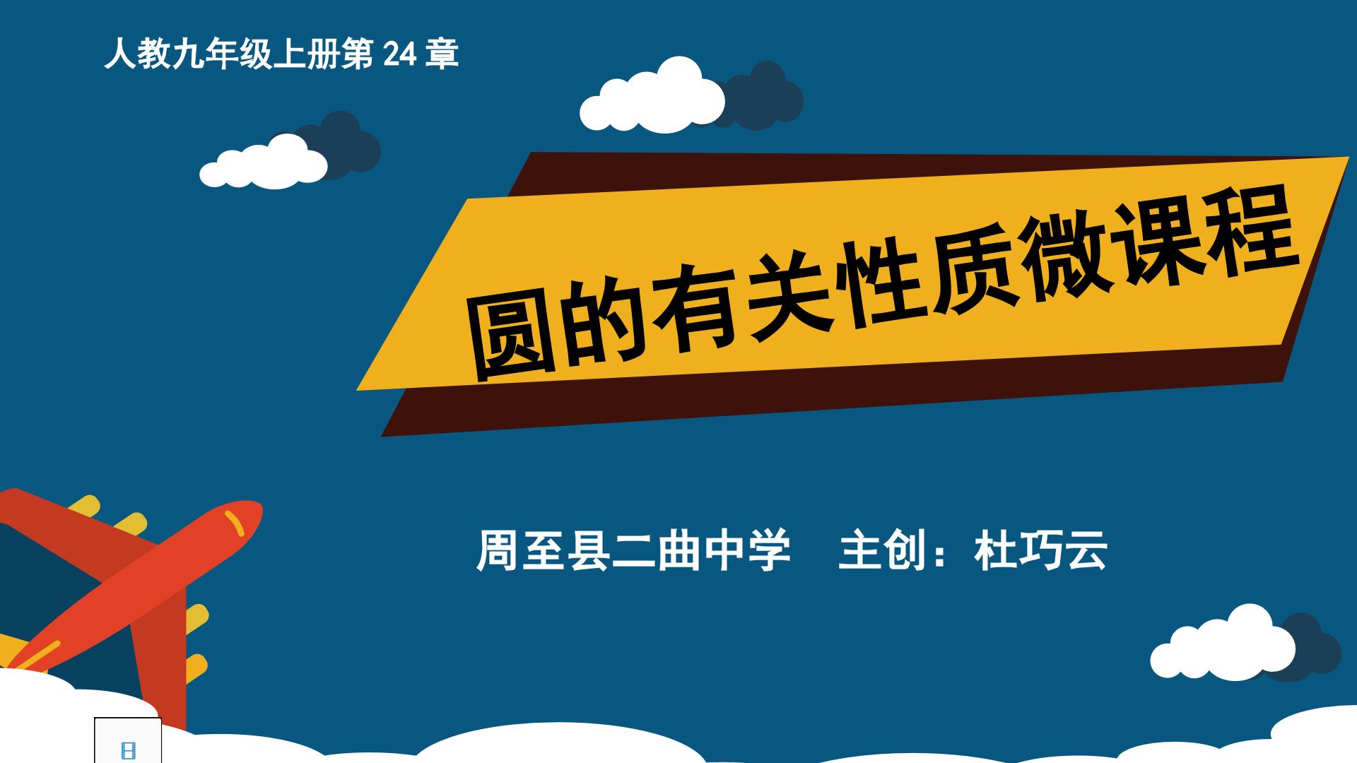 24.1圆的定义与性质