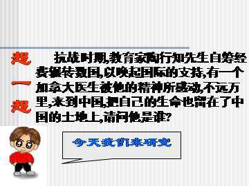 纪念白求恩_课件5