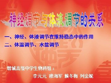 生物高中必修3第二章第三节课件6