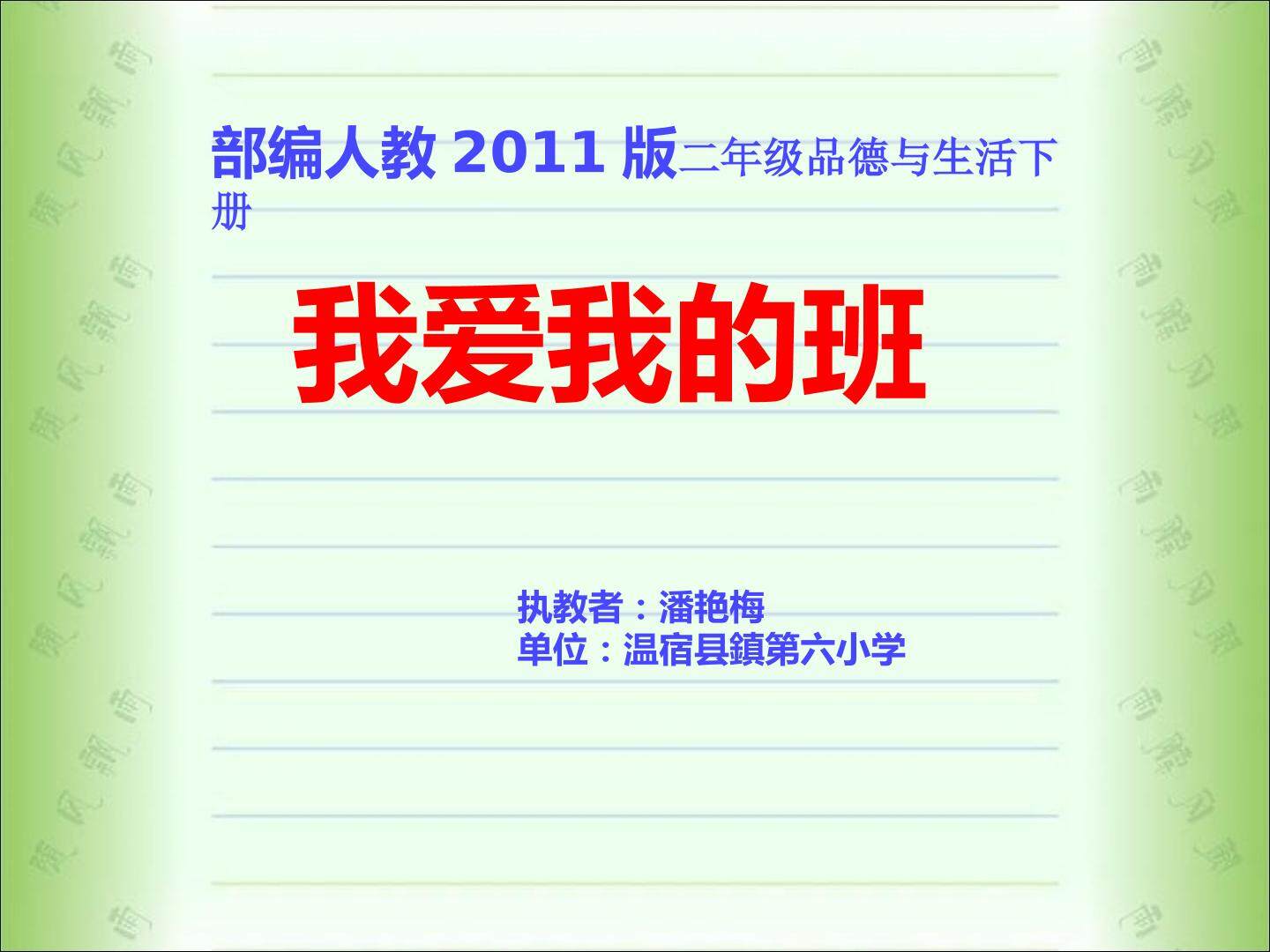 我爱我们班