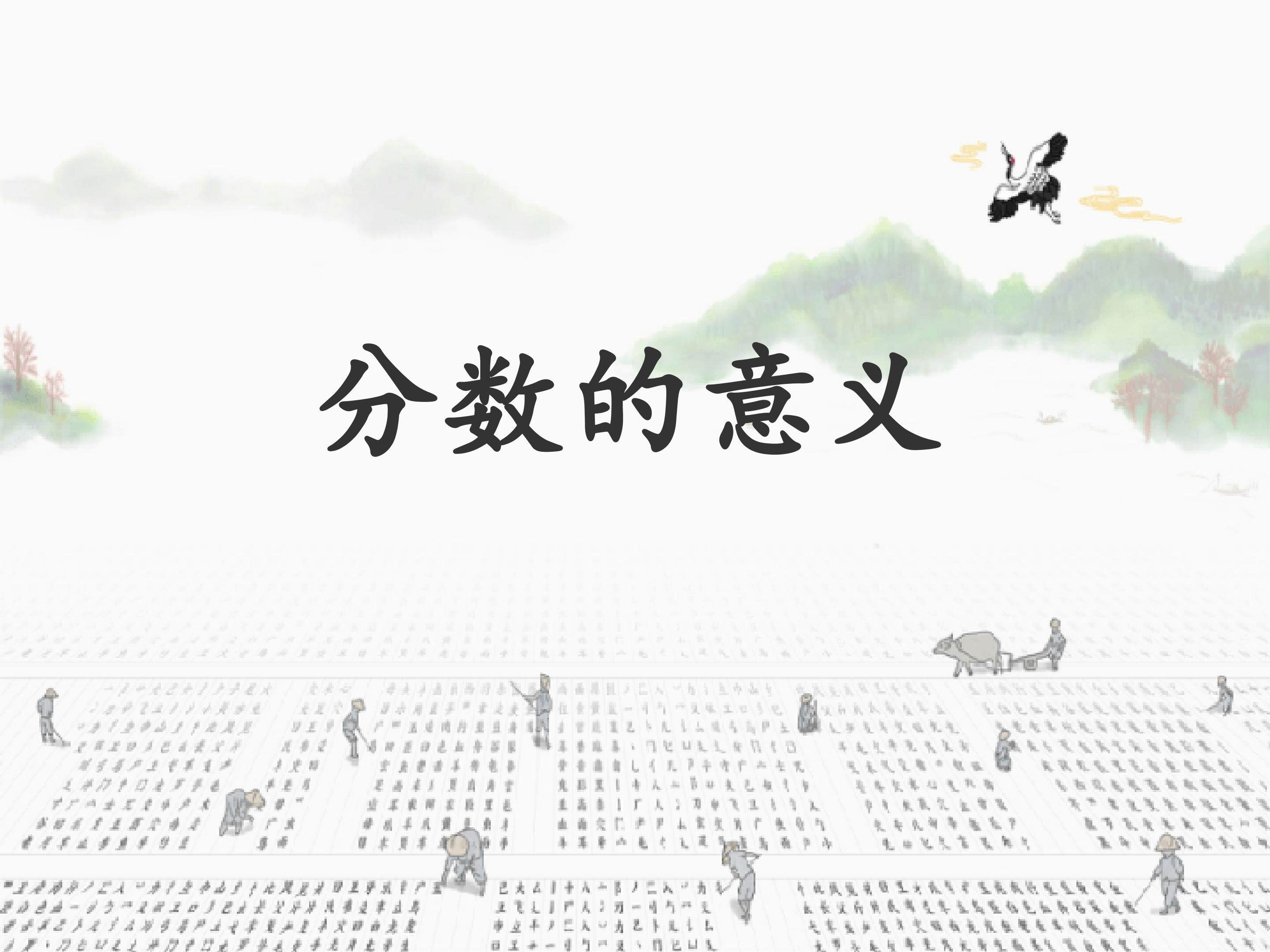 分数的意义
