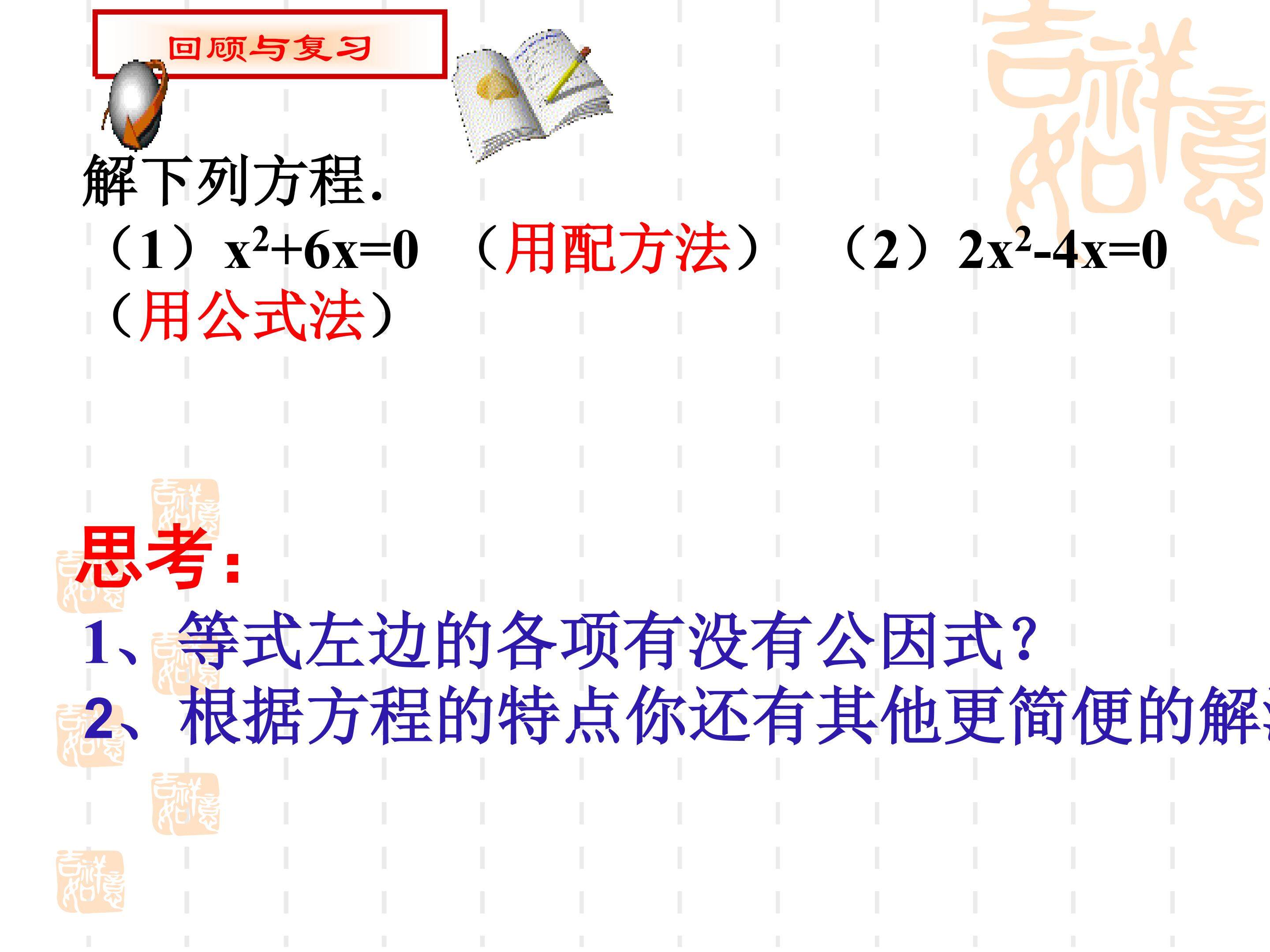 因式分解