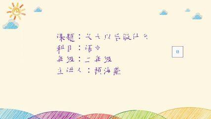 口语交际:长大以后做什么