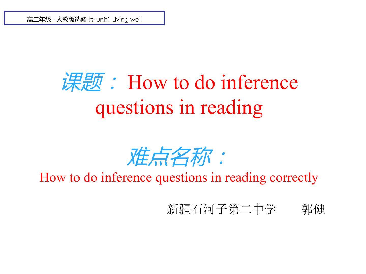 How to do inference questions