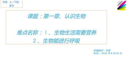 第一节、认识生物