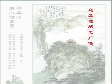 送孟浩然之广陵_课件1