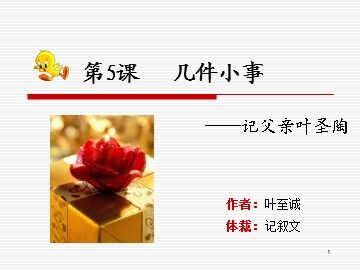 5  几件小事