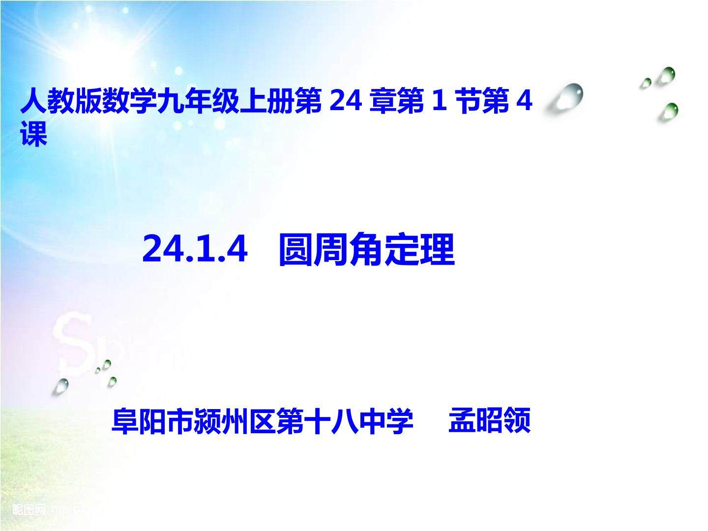圆周角的概念和圆周角定理