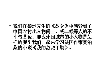 11 我的叔叔于勒