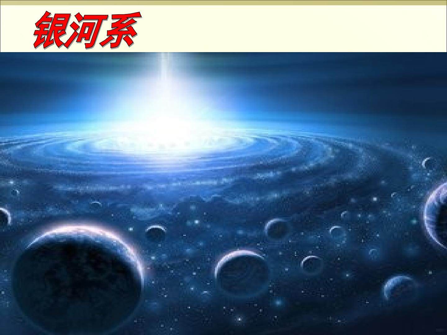 13 只有一个地球 