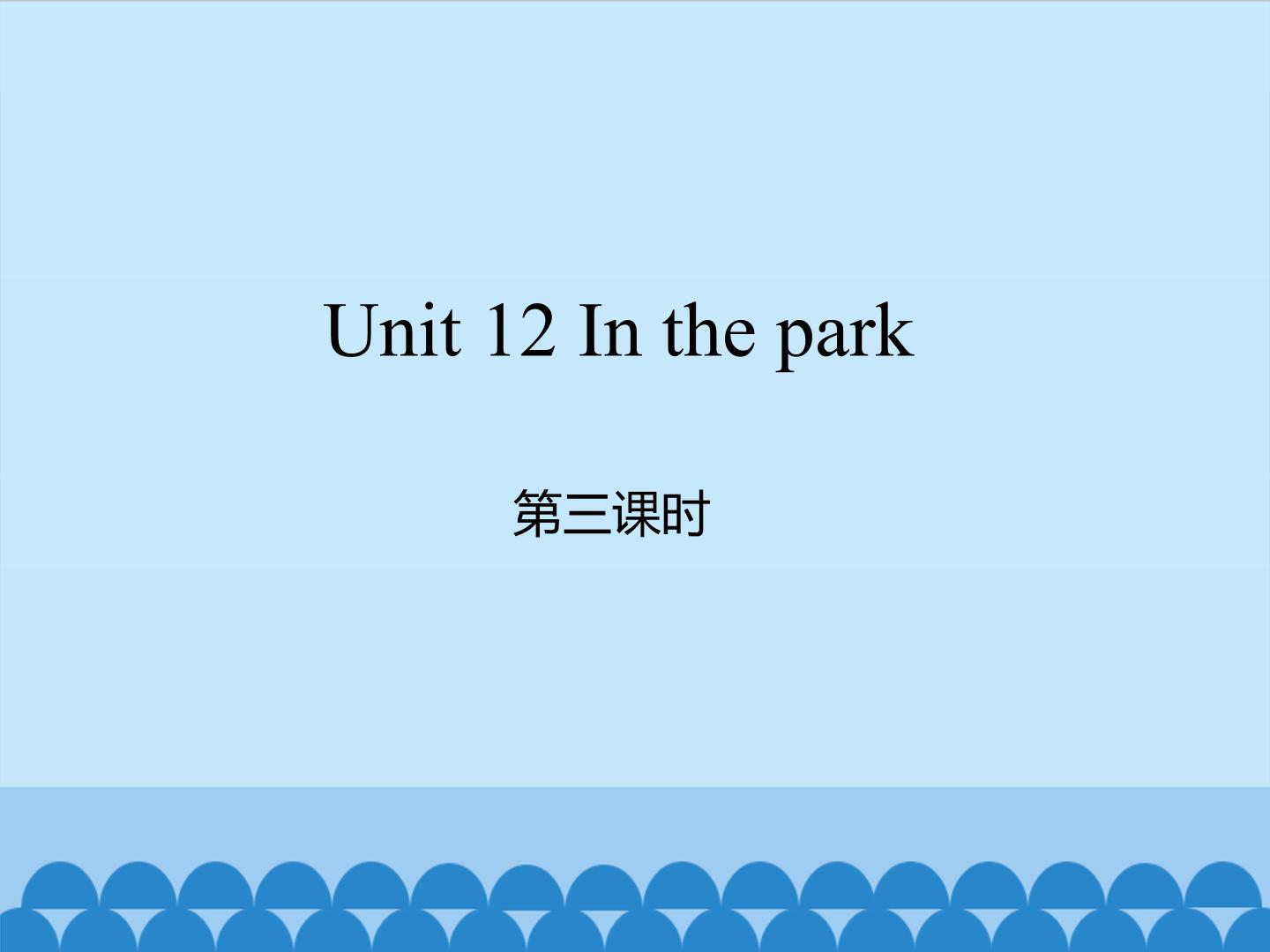 Unit 12 In the park 第三课时_课件1