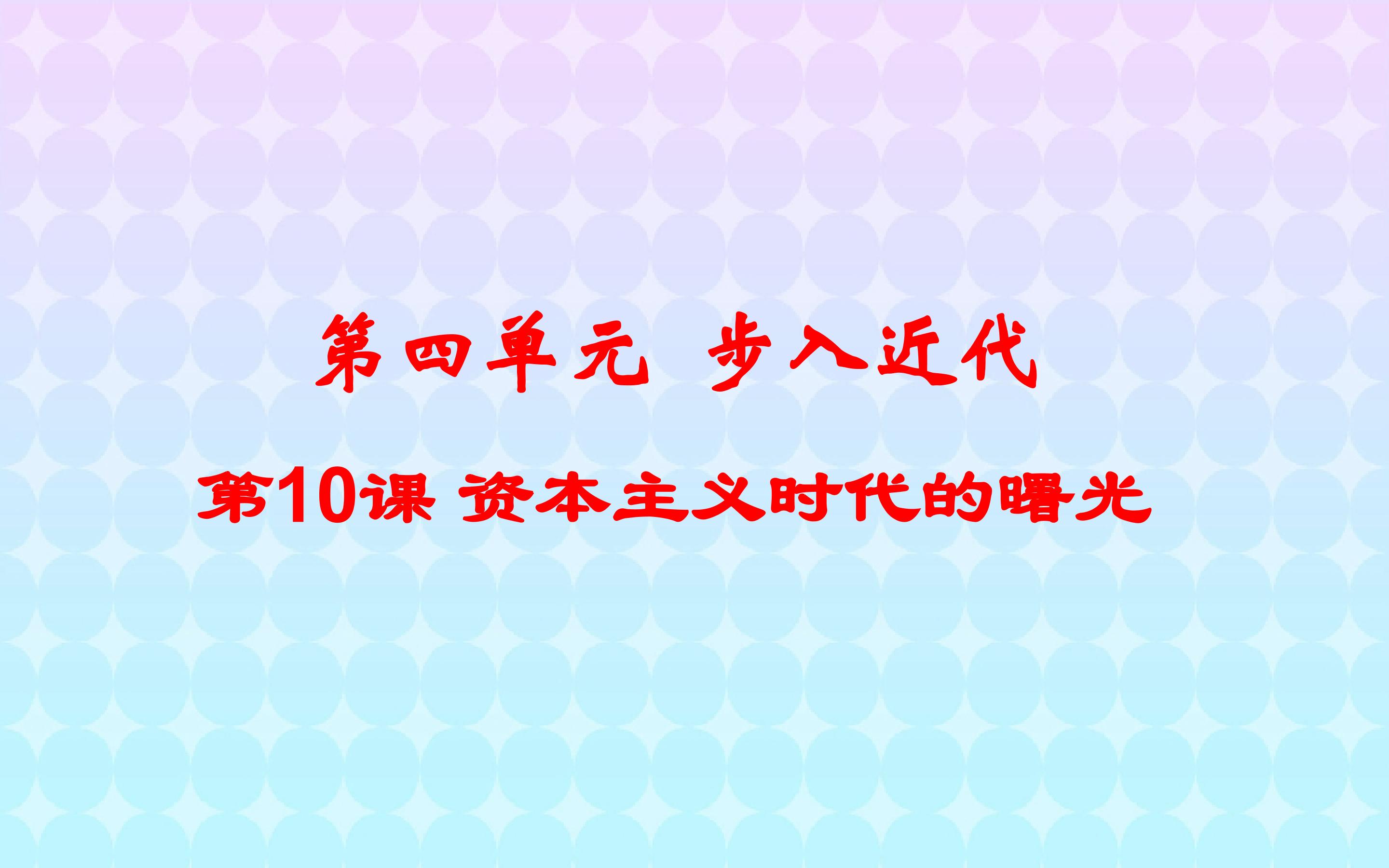 资本主义时代的萌芽