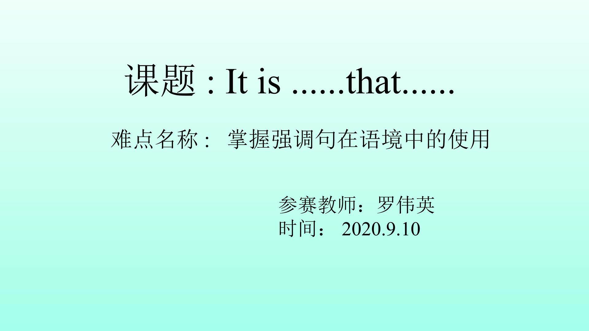 强调句