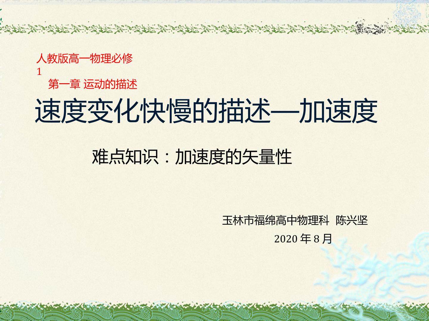 速度变化快慢的描述——加速度
