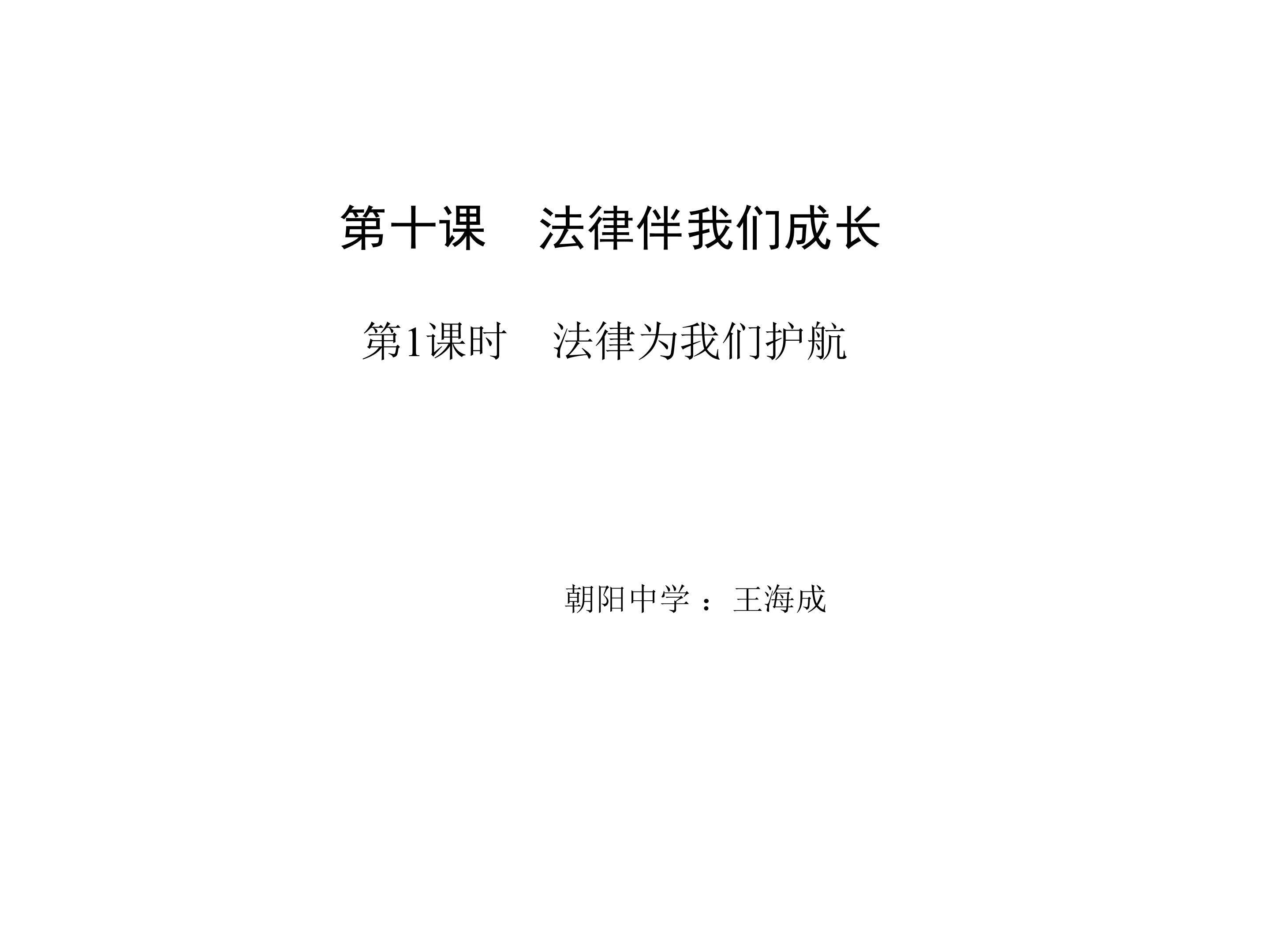 法制为我们护航