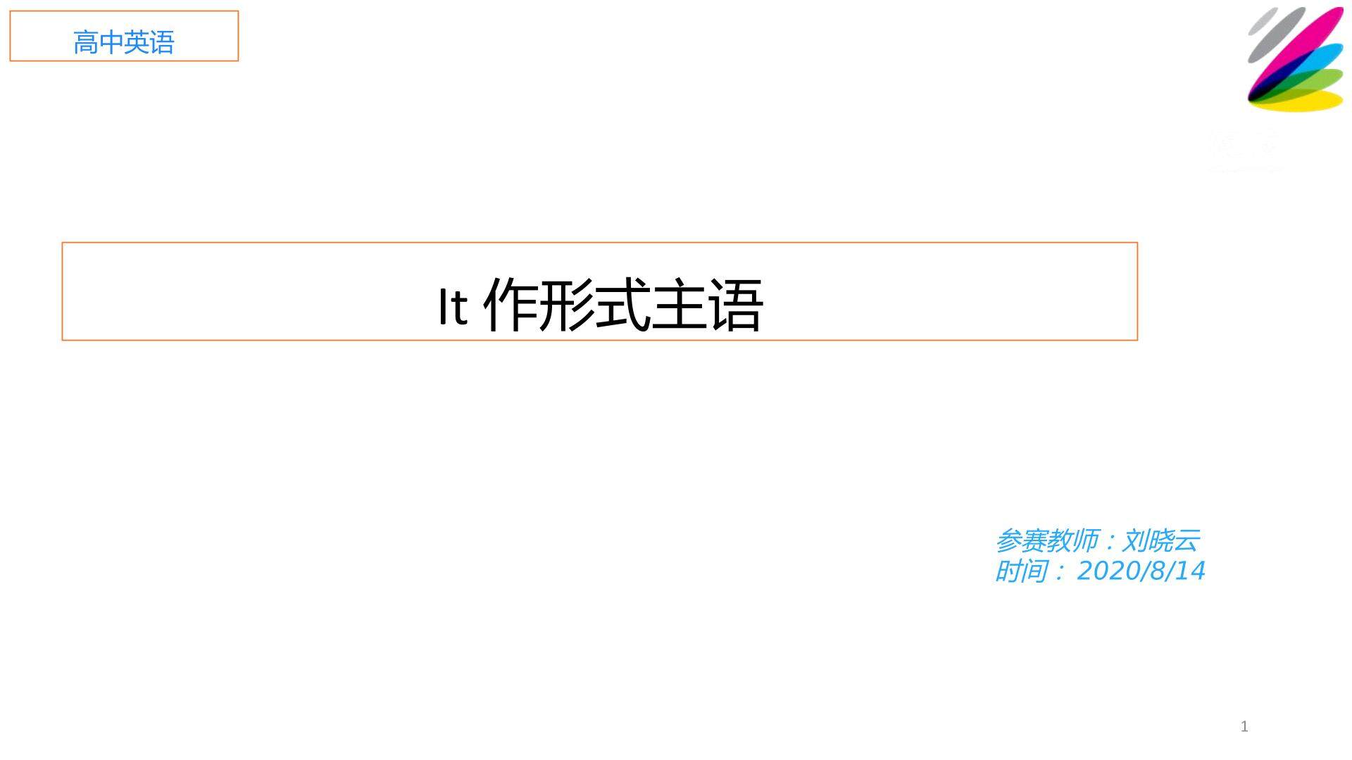 It作形式主语