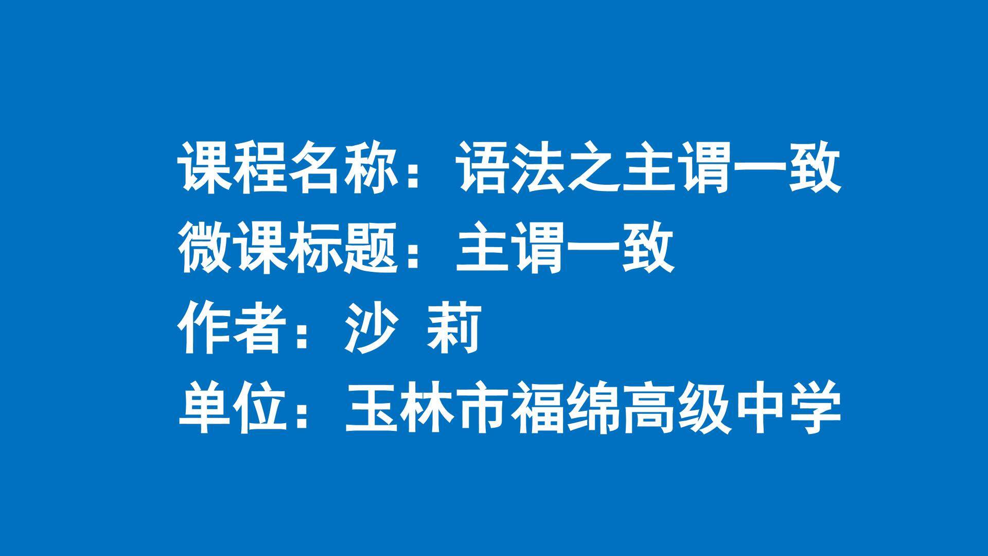 主谓一致
