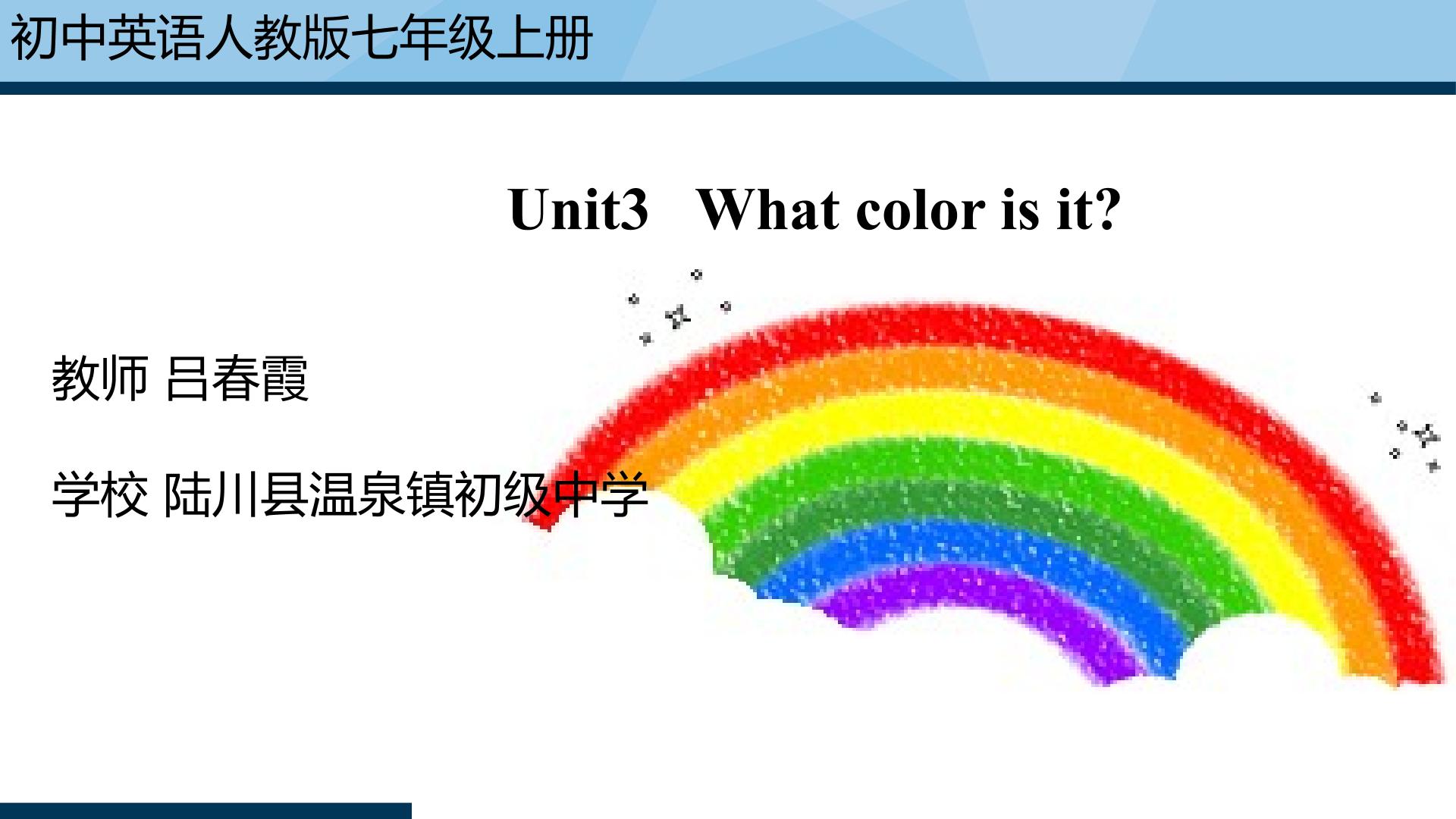 unit 3 what color is it？