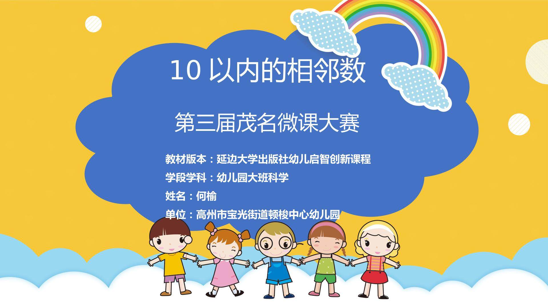 10以内的相邻数
