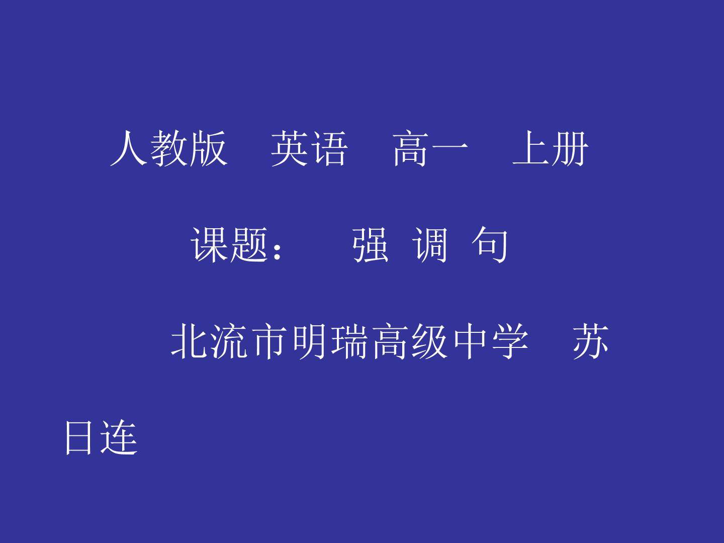 强调句