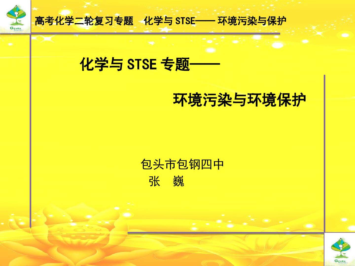 第二节　资源综合利用　环境保护