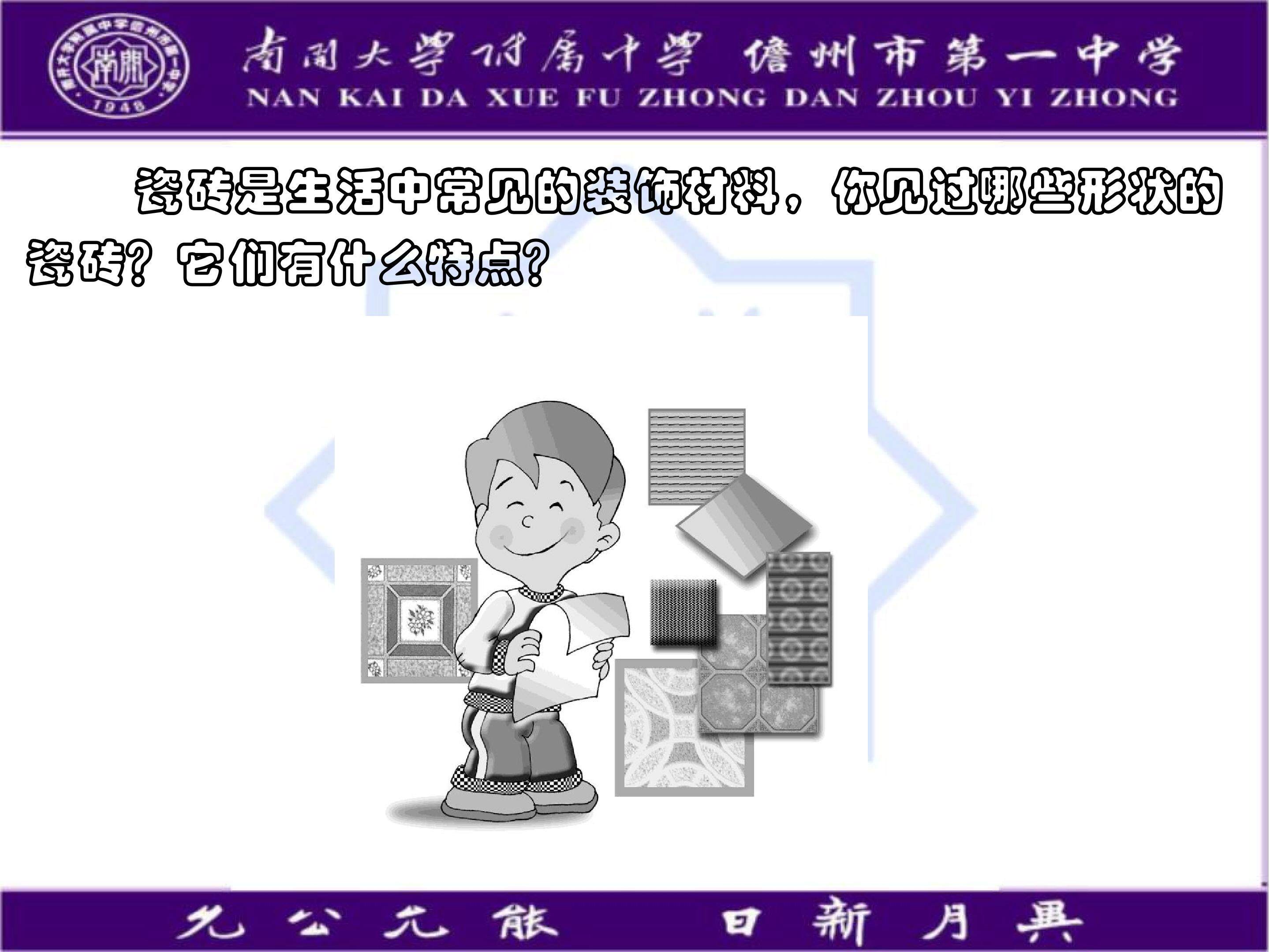 9.1 认识三角形(第一课时)