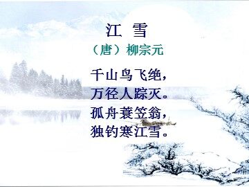 江雪
