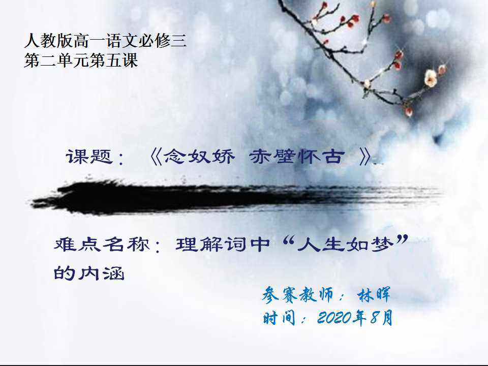 人生如梦，坦然前行