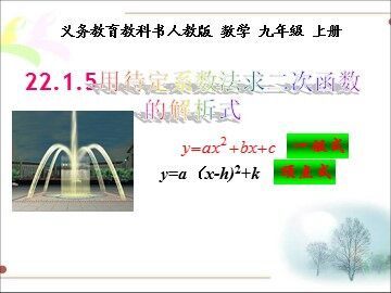 22.1.4 二次函数y=ax²+bx+c的图象和性质